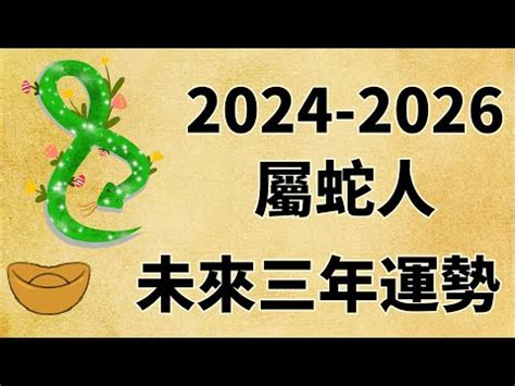 屬蛇幸運顏色2023|【屬蛇2023生肖運勢】運勢覆向上，或有霧水情緣｜ 